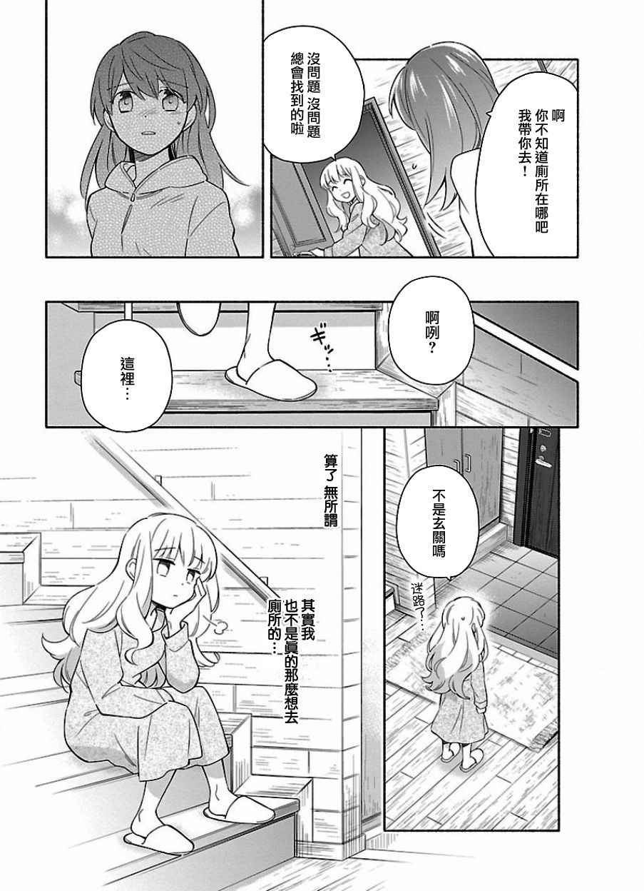 《把我玩坏也没关系》漫画 013话