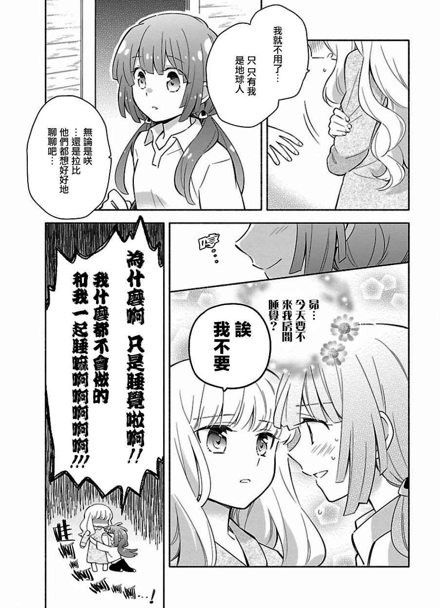 《把我玩坏也没关系》漫画 013话