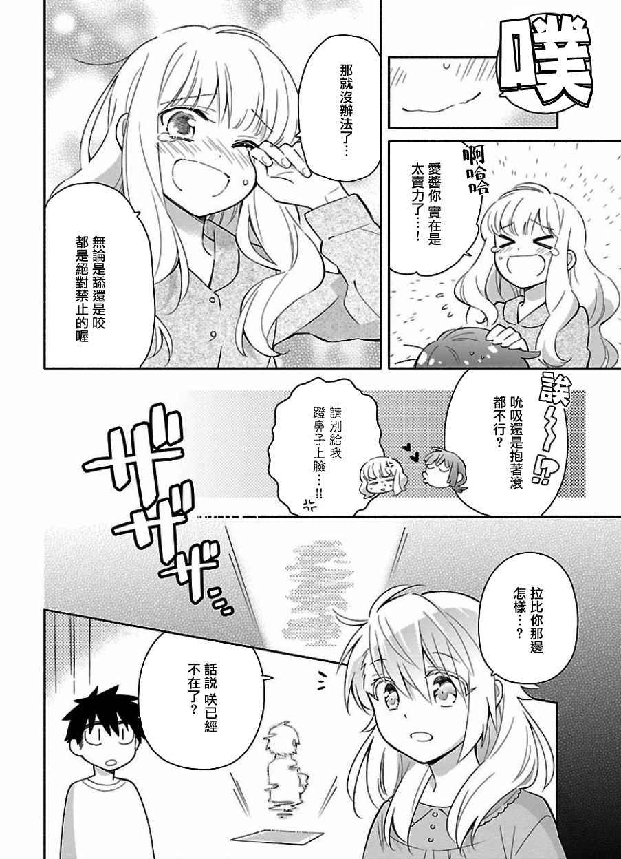 《把我玩坏也没关系》漫画 013话