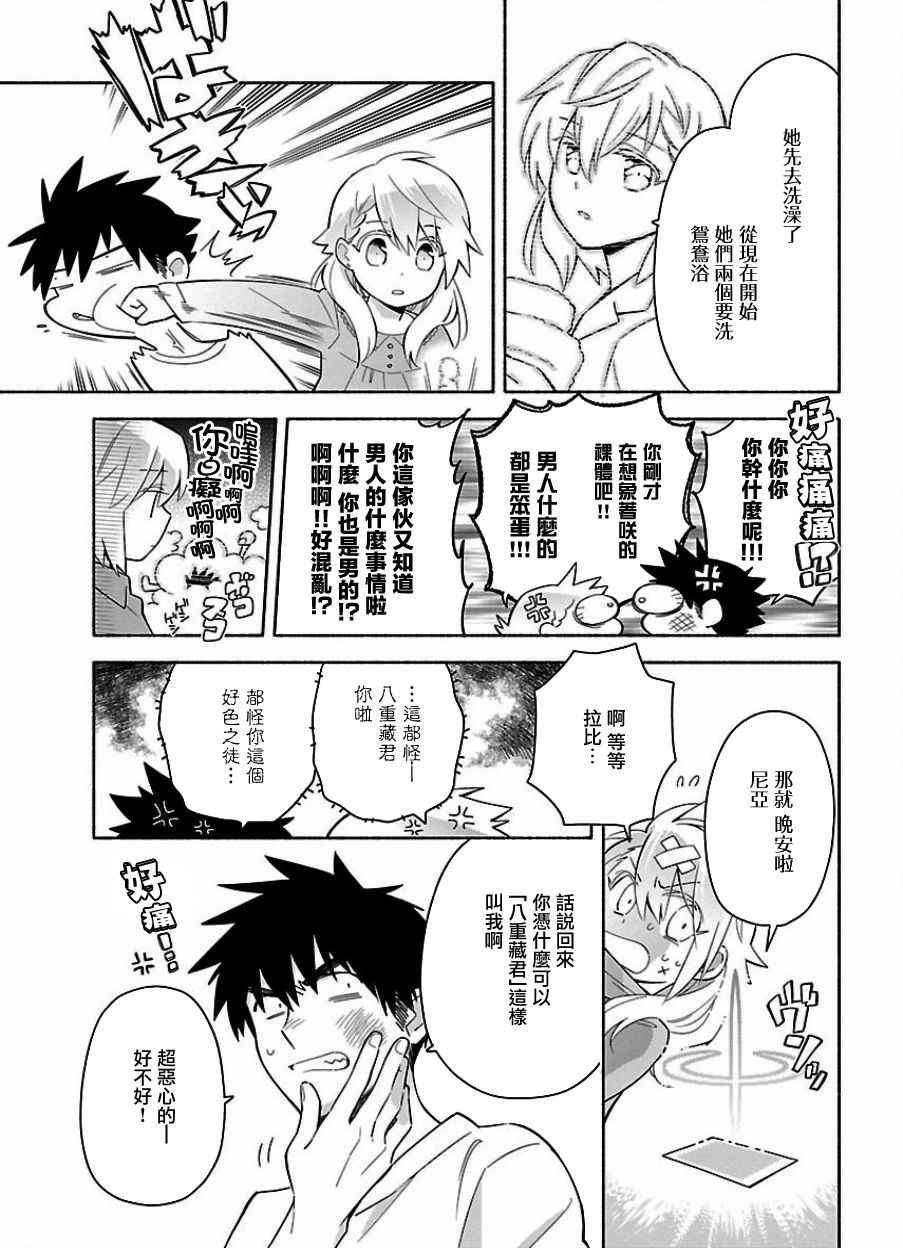 《把我玩坏也没关系》漫画 013话