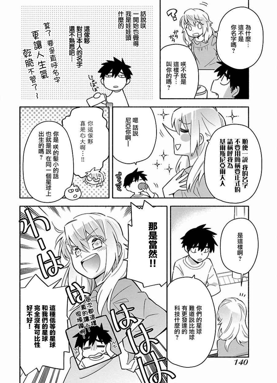 《把我玩坏也没关系》漫画 013话