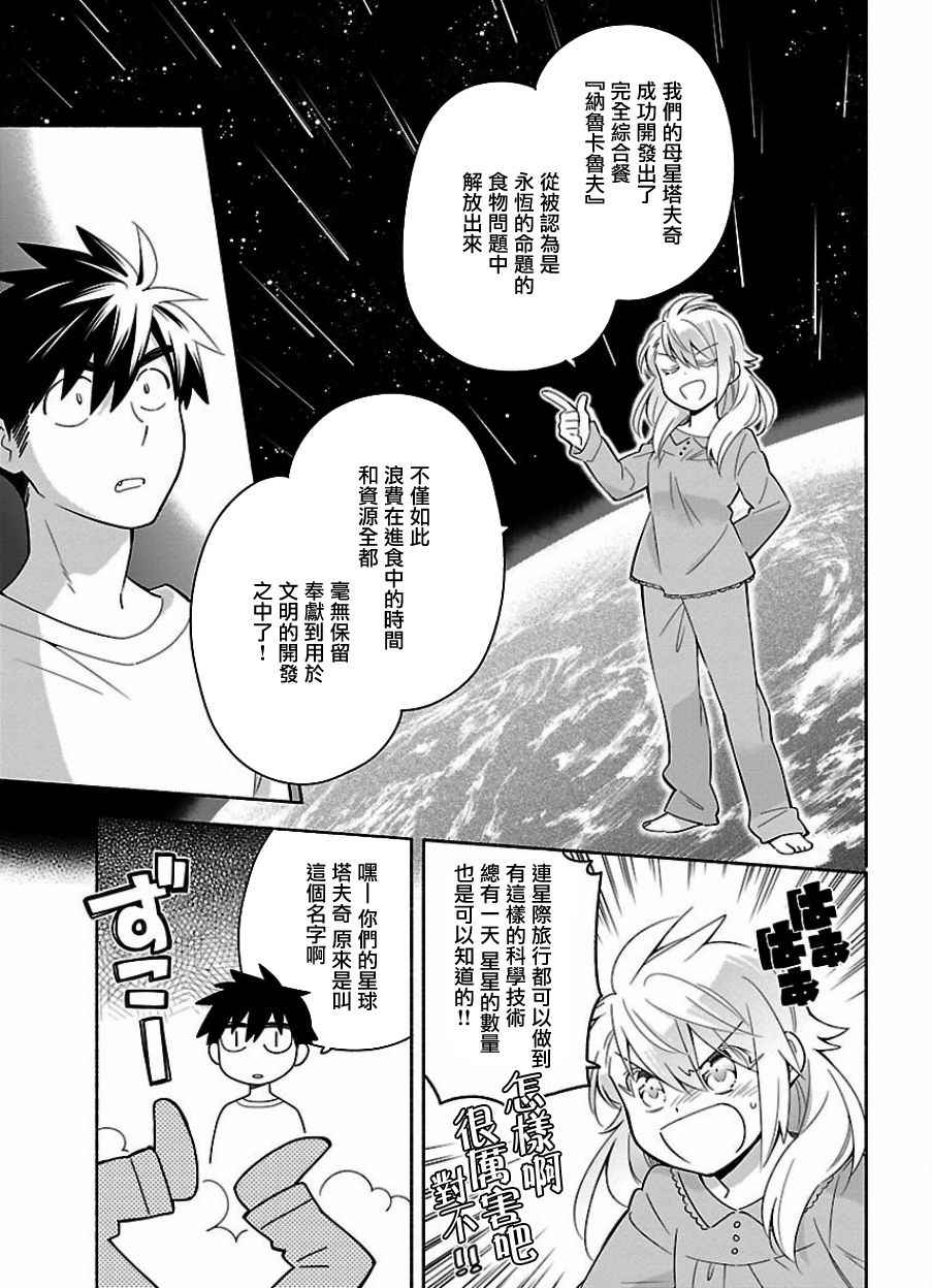 《把我玩坏也没关系》漫画 013话