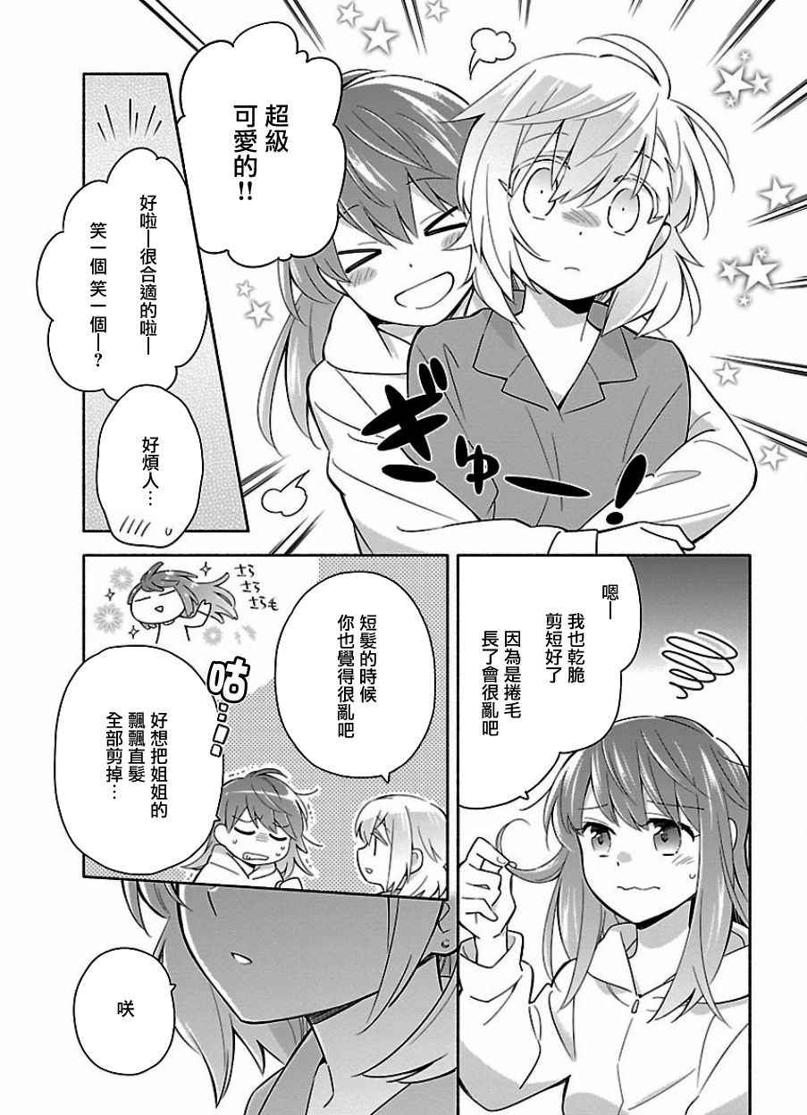 《把我玩坏也没关系》漫画 013话