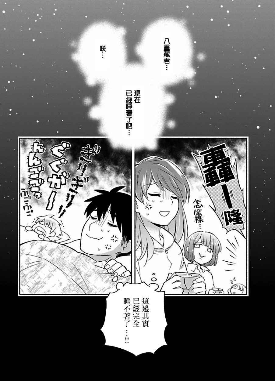 《把我玩坏也没关系》漫画 013话