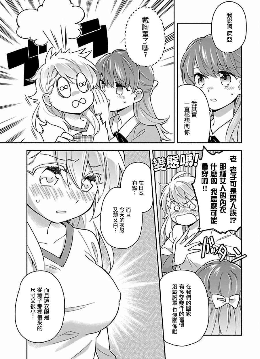 《把我玩坏也没关系》漫画 014话