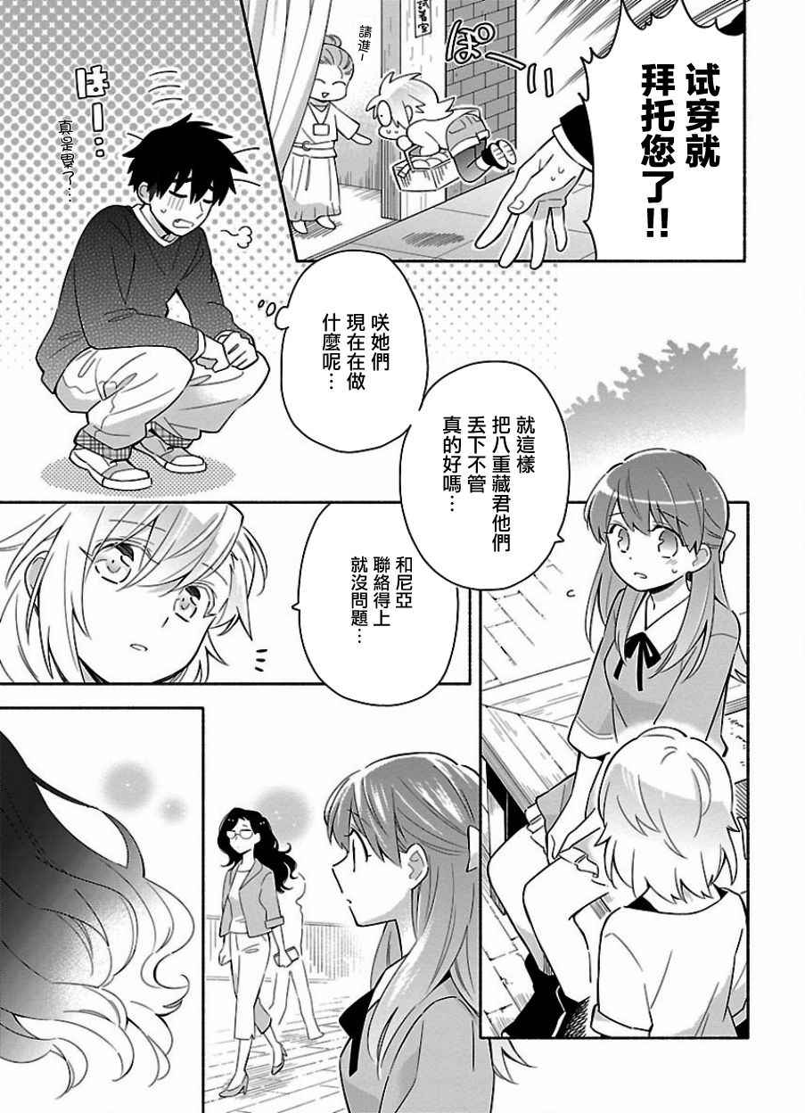 《把我玩坏也没关系》漫画 014话