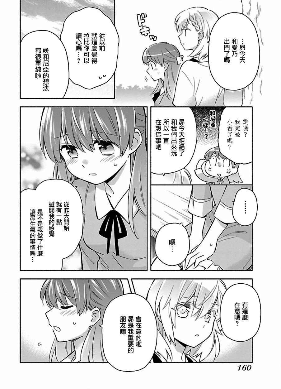 《把我玩坏也没关系》漫画 014话