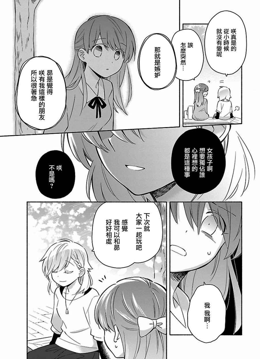 《把我玩坏也没关系》漫画 014话