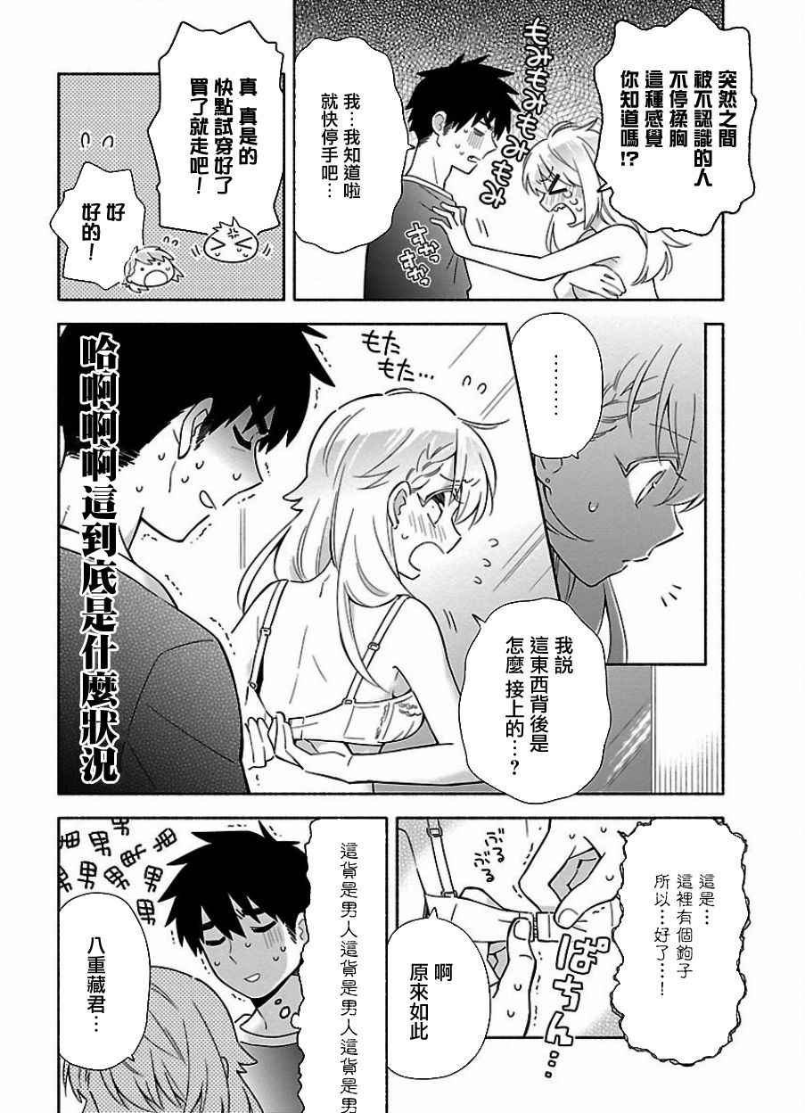 《把我玩坏也没关系》漫画 014话