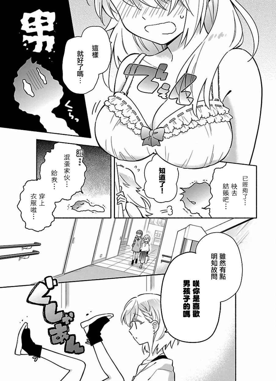 《把我玩坏也没关系》漫画 014话