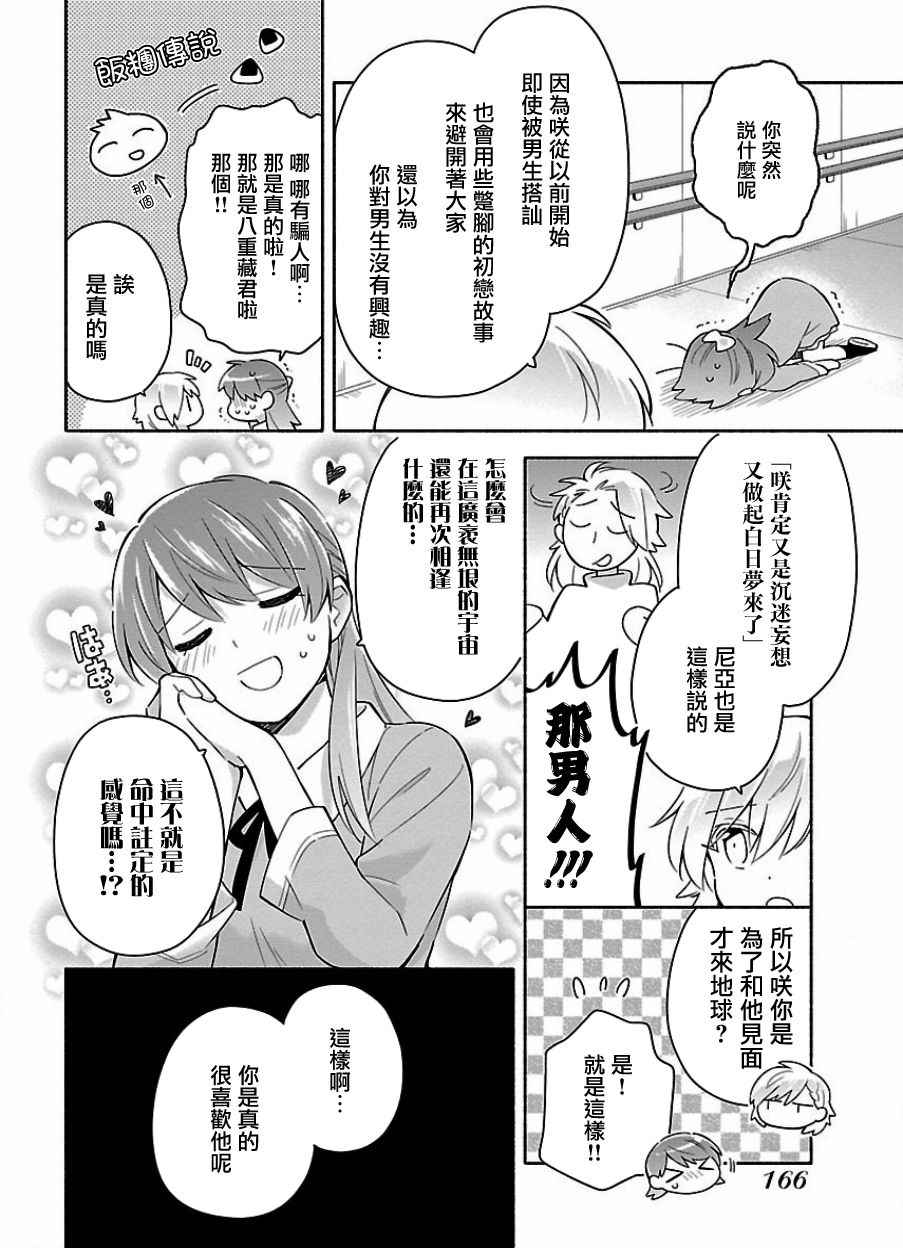 《把我玩坏也没关系》漫画 014话