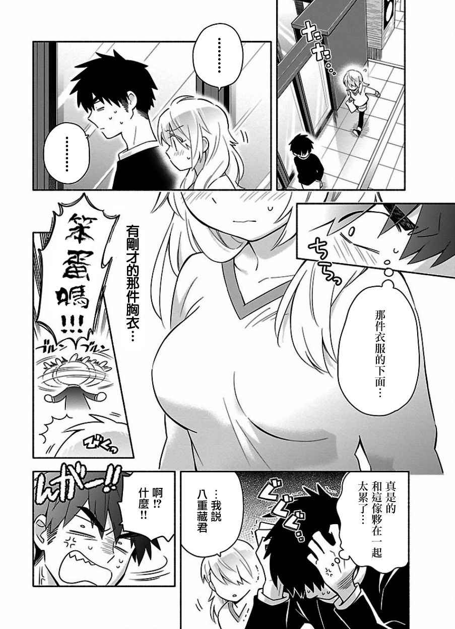 《把我玩坏也没关系》漫画 014话