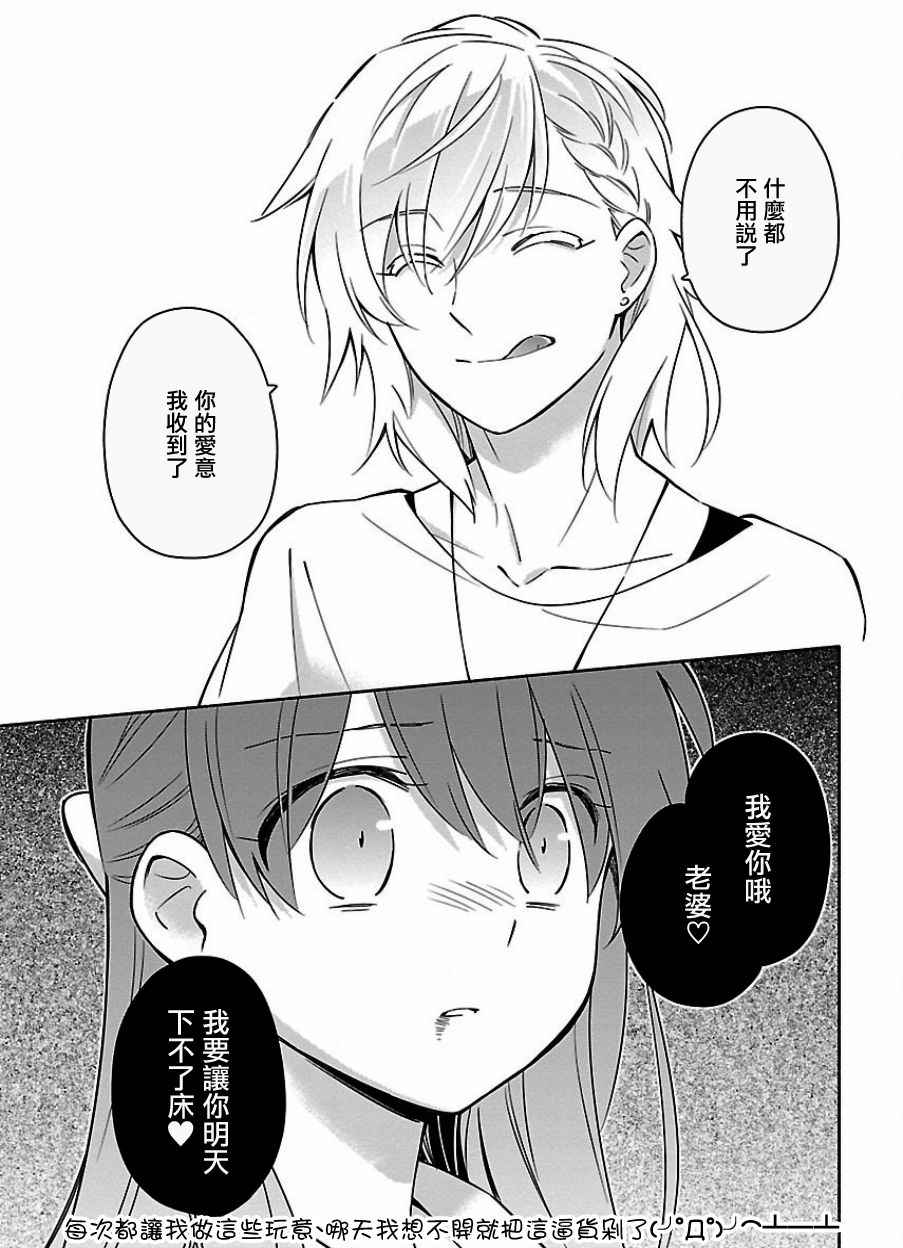 《把我玩坏也没关系》漫画 014话