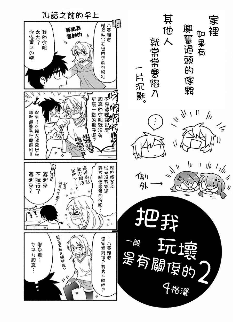 《把我玩坏也没关系》漫画 014话