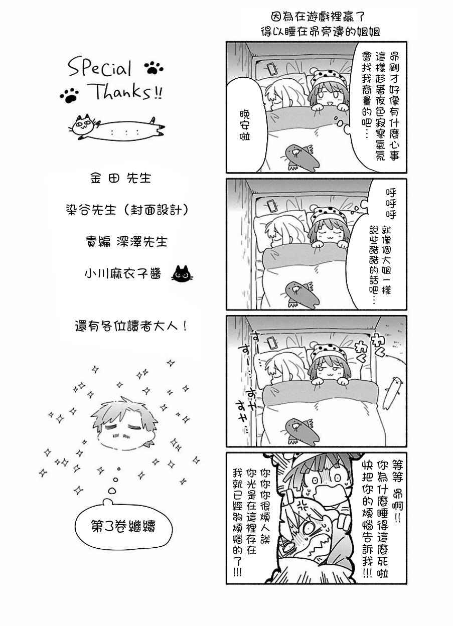 《把我玩坏也没关系》漫画 014话