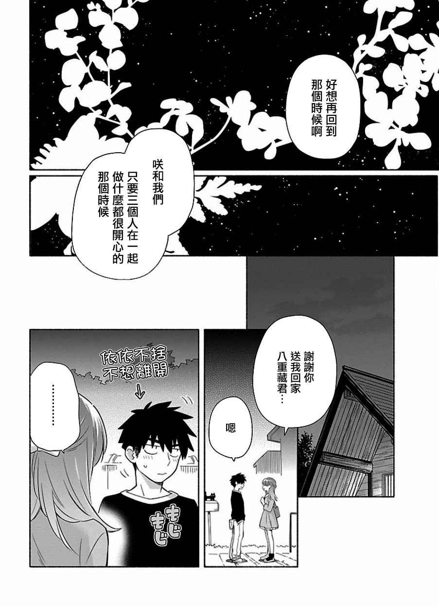 《把我玩坏也没关系》漫画 015话