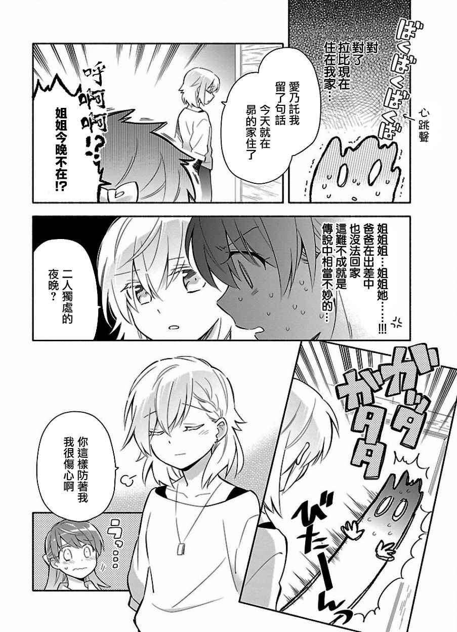 《把我玩坏也没关系》漫画 015话