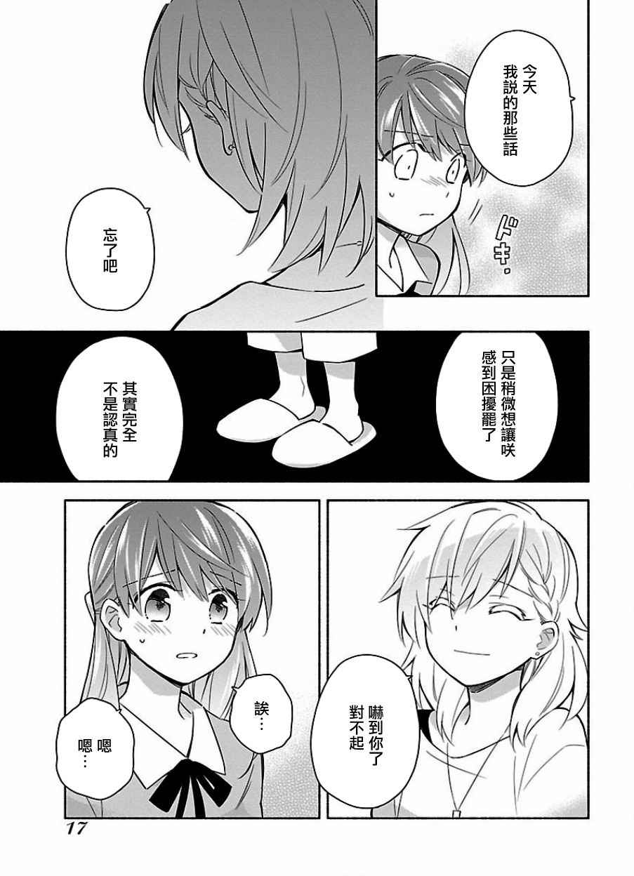 《把我玩坏也没关系》漫画 015话