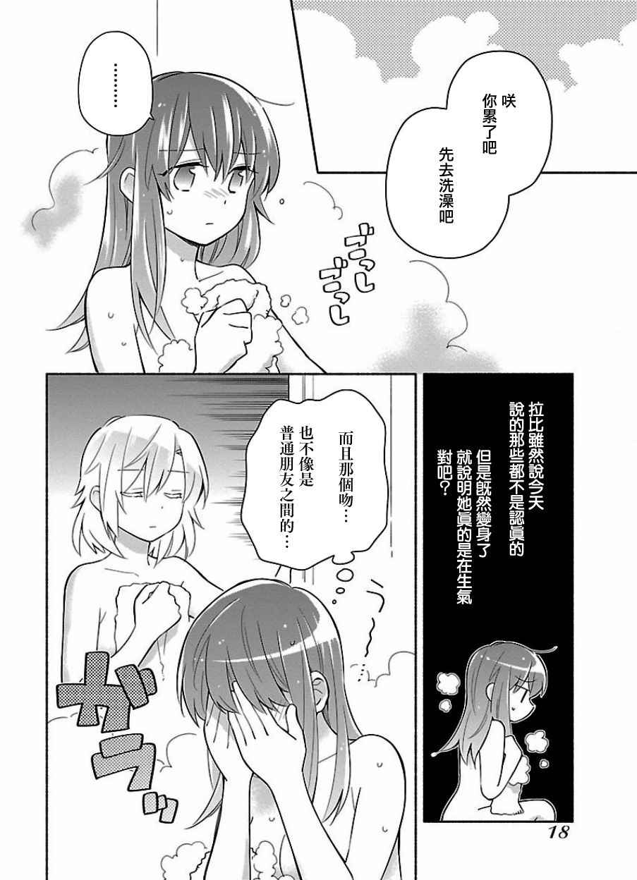 《把我玩坏也没关系》漫画 015话