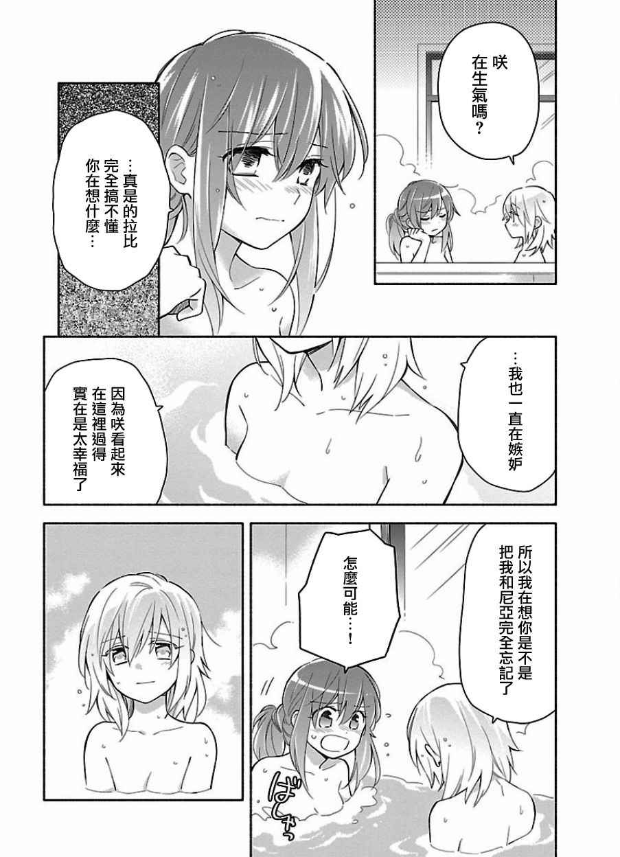 《把我玩坏也没关系》漫画 015话