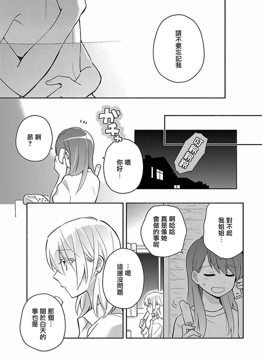 《把我玩坏也没关系》漫画 015话