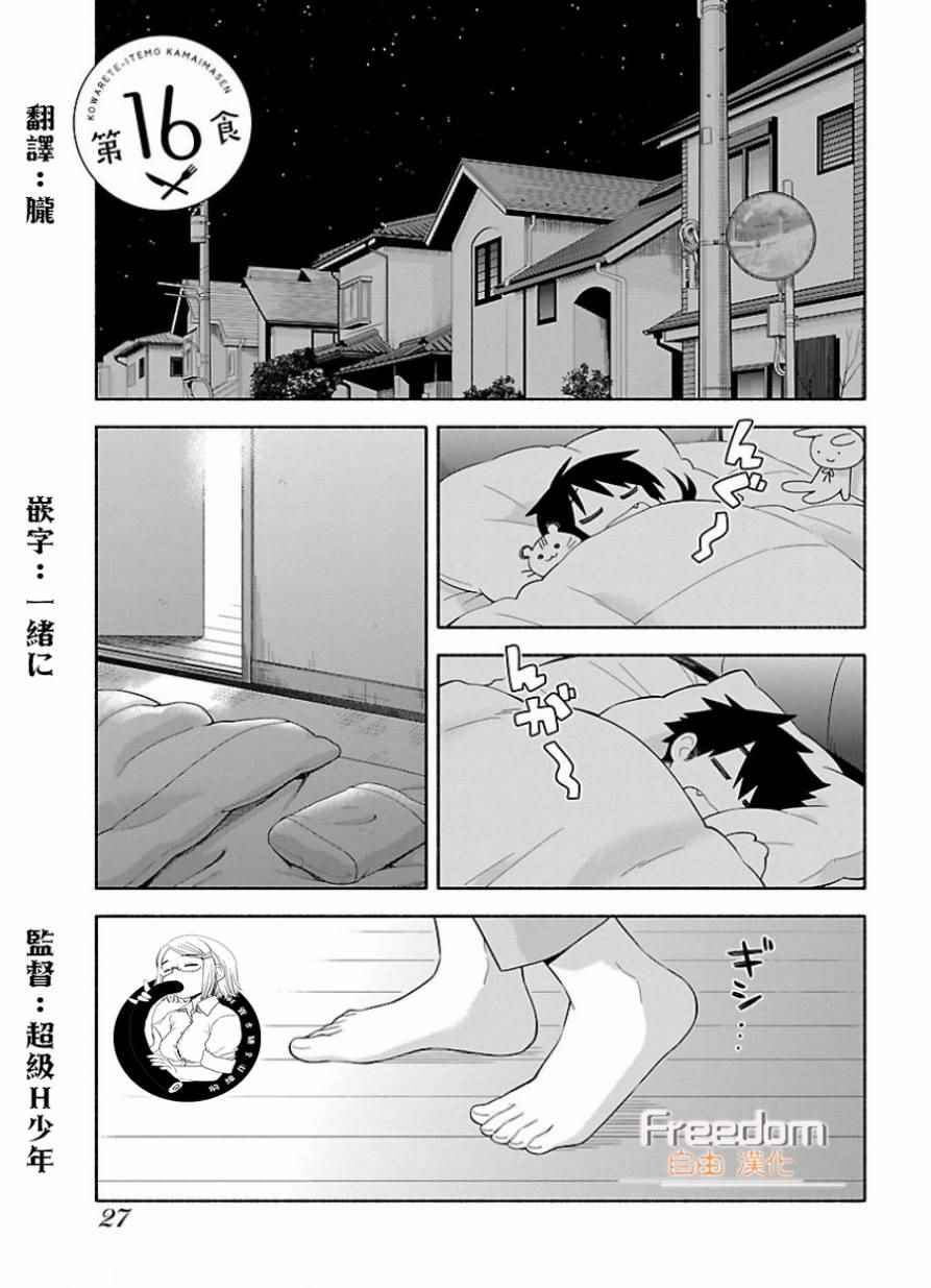 《把我玩坏也没关系》漫画 016话