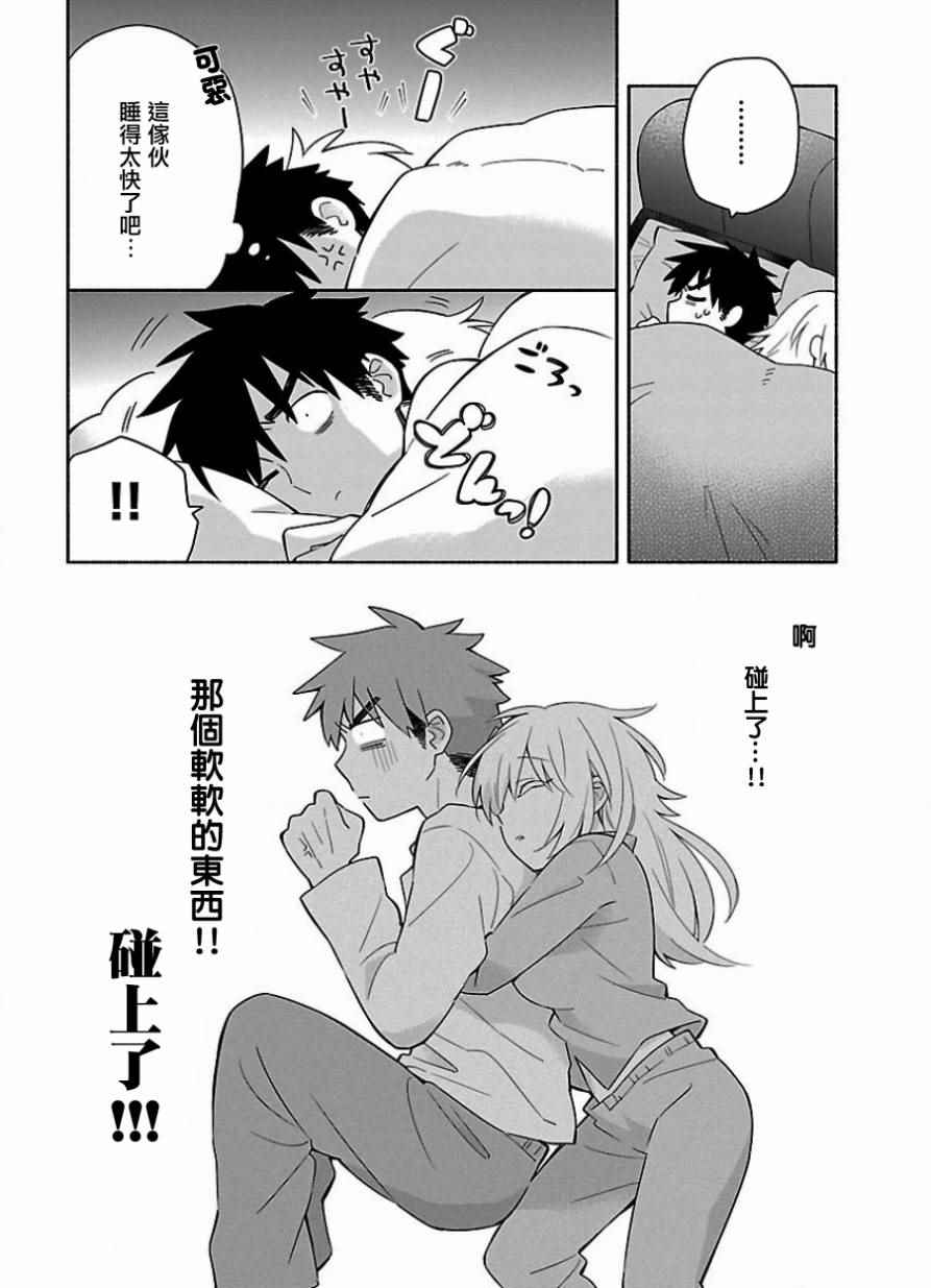 《把我玩坏也没关系》漫画 016话