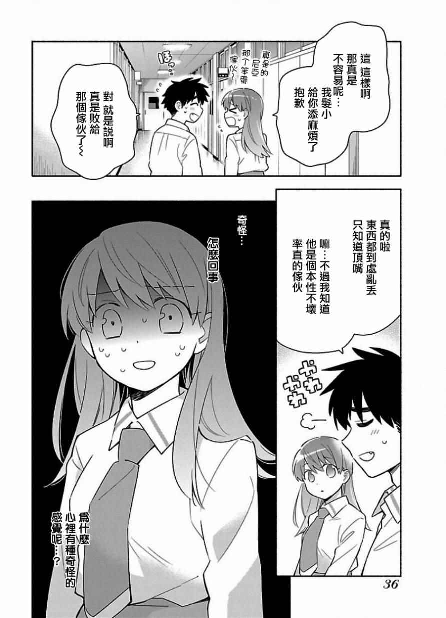 《把我玩坏也没关系》漫画 016话