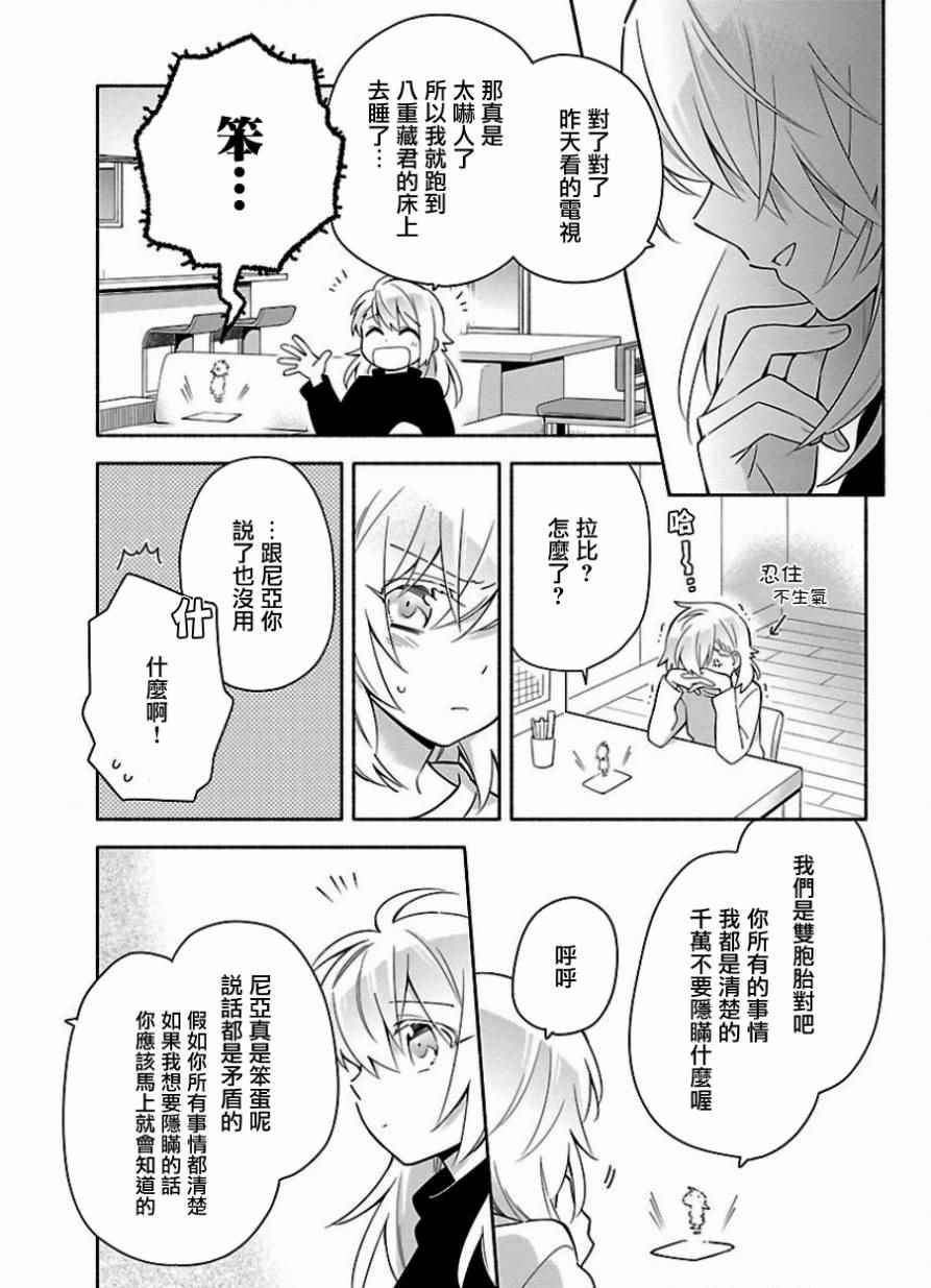 《把我玩坏也没关系》漫画 016话