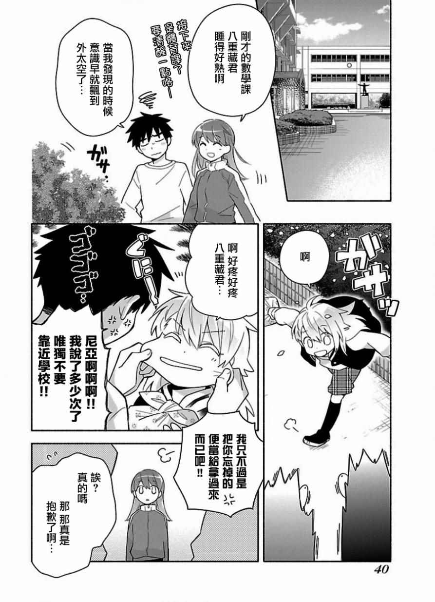 《把我玩坏也没关系》漫画 016话