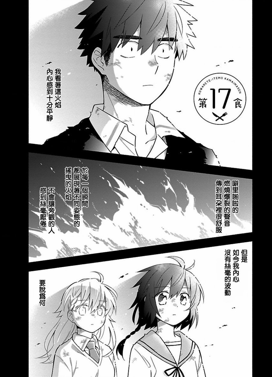 《把我玩坏也没关系》漫画 017话