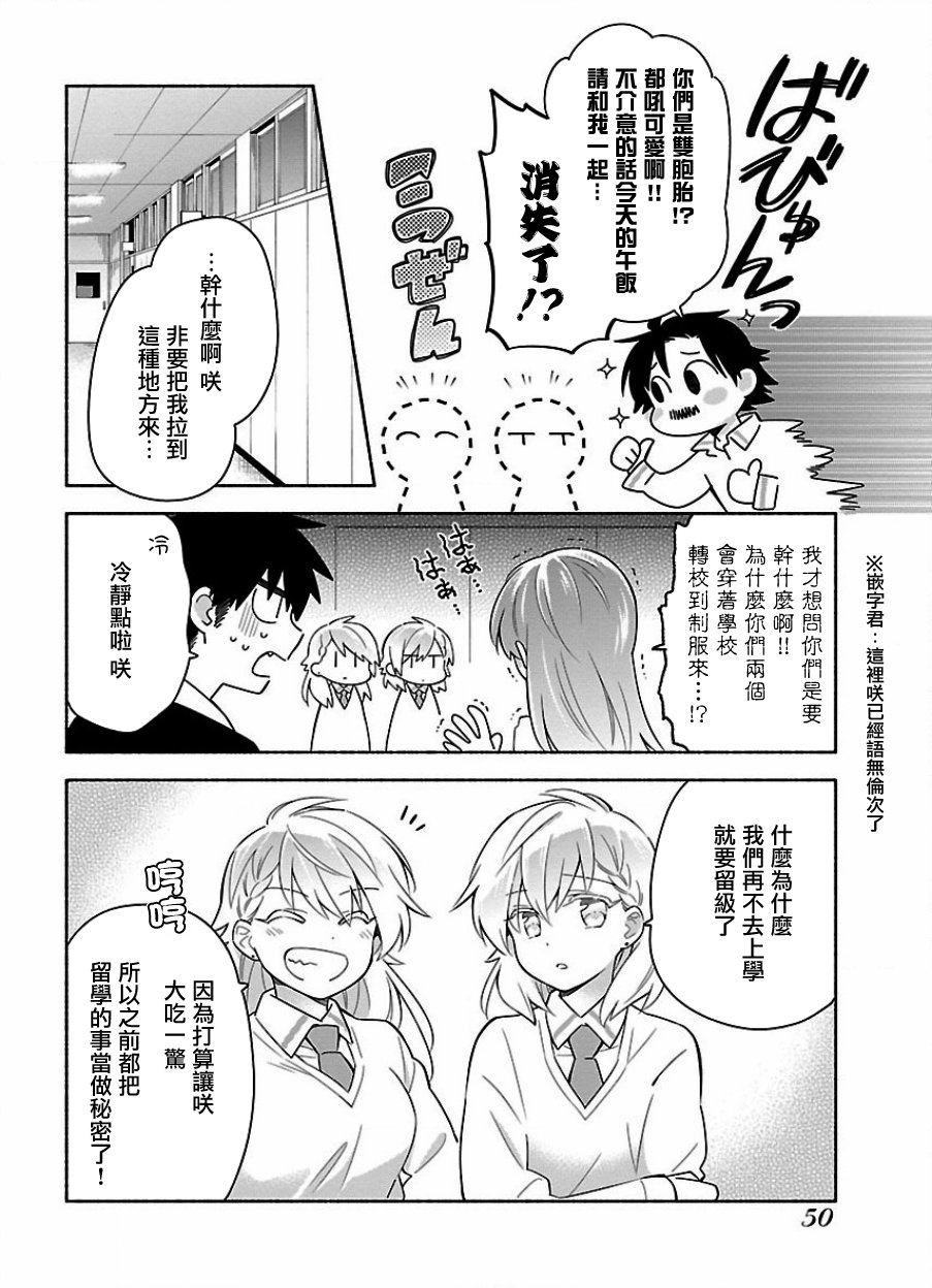 《把我玩坏也没关系》漫画 017话