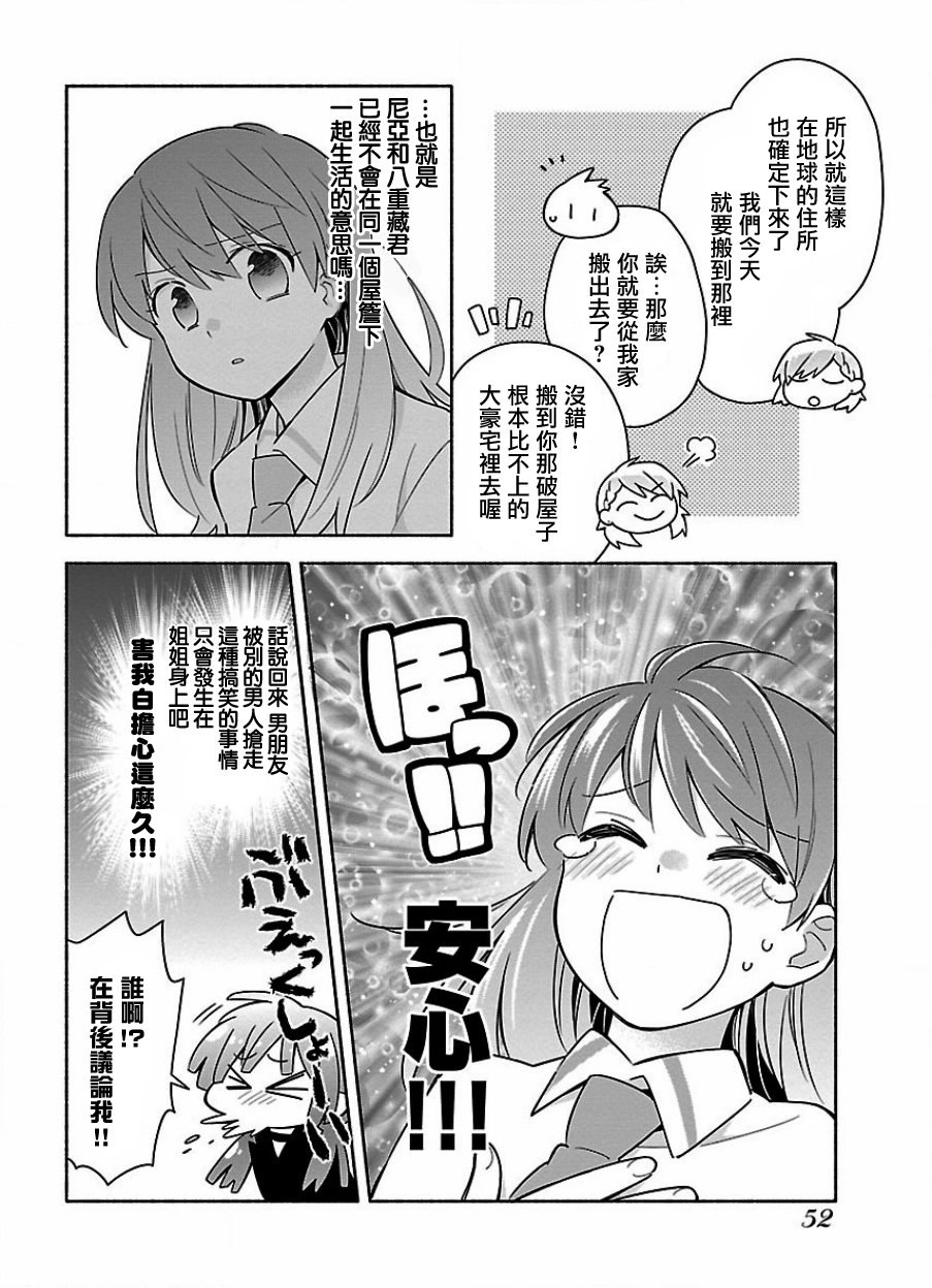 《把我玩坏也没关系》漫画 017话