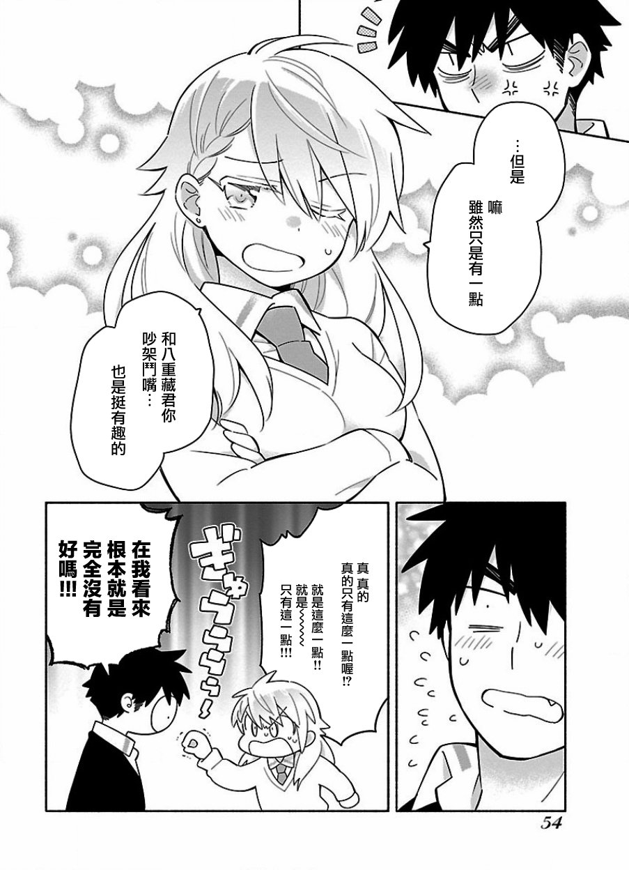 《把我玩坏也没关系》漫画 017话