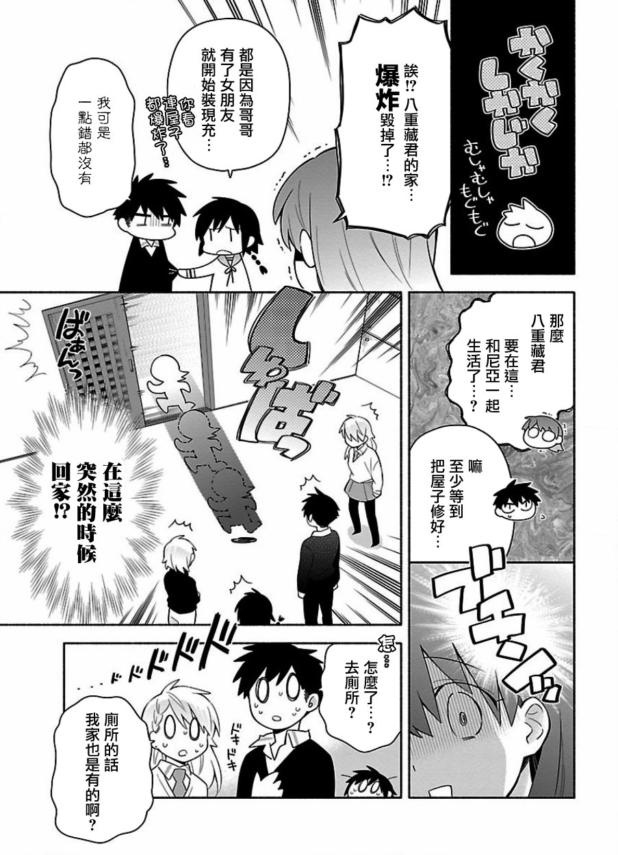 《把我玩坏也没关系》漫画 017话