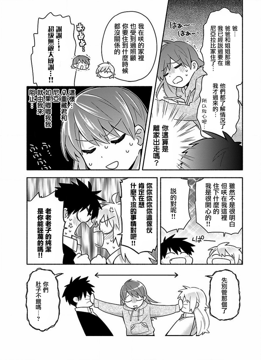 《把我玩坏也没关系》漫画 017话