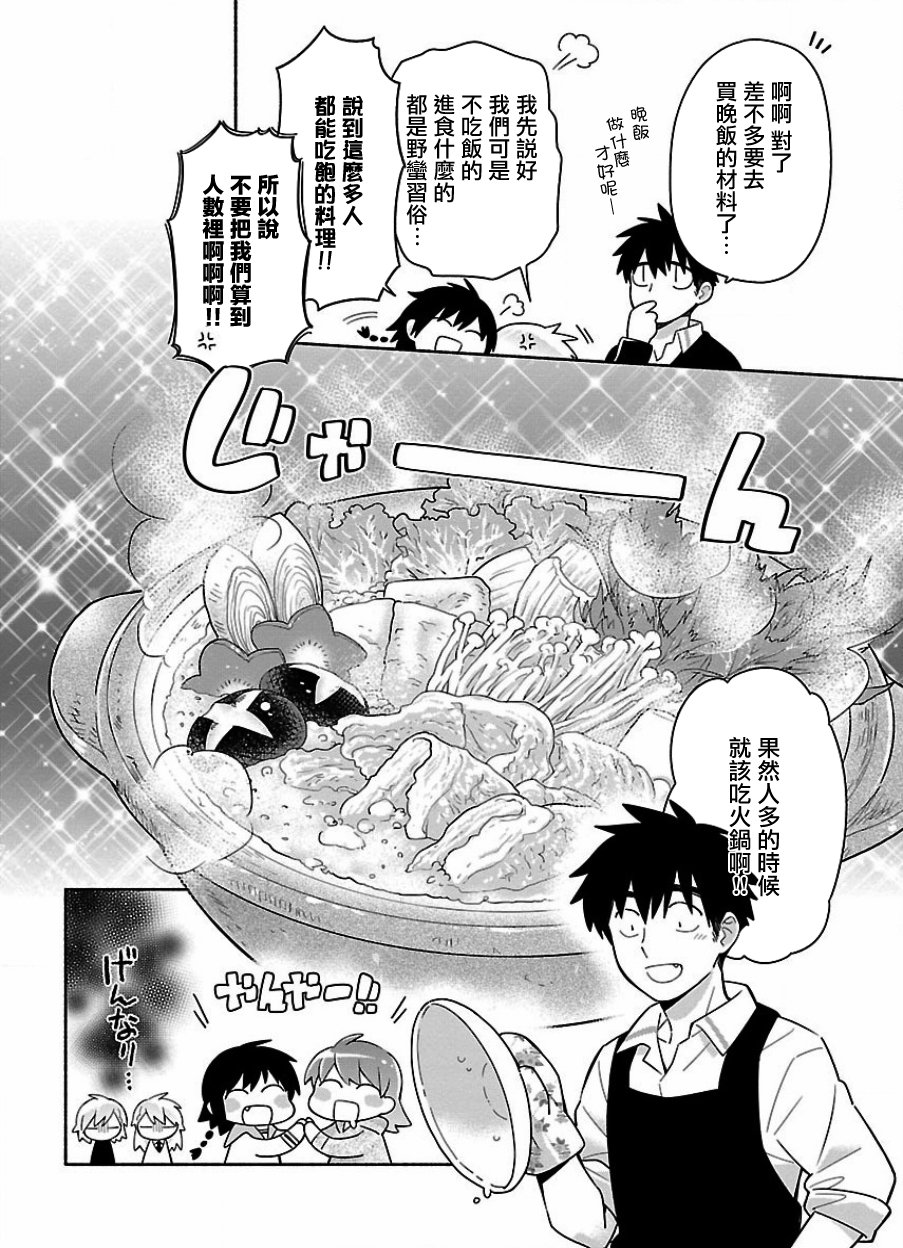 《把我玩坏也没关系》漫画 017话