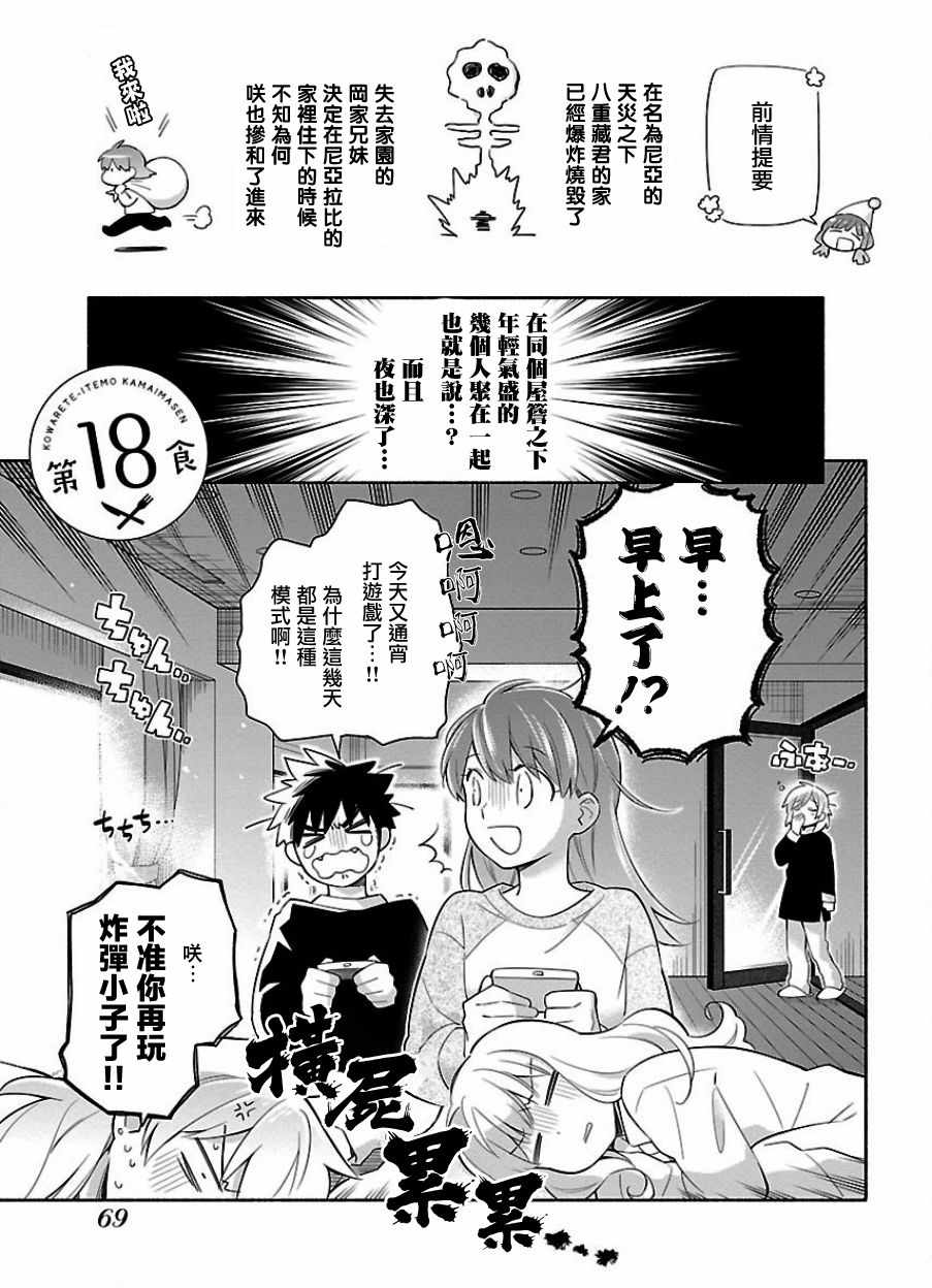 《把我玩坏也没关系》漫画 018话