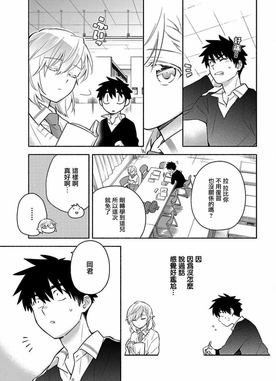 《把我玩坏也没关系》漫画 018话