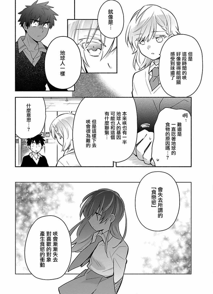 《把我玩坏也没关系》漫画 018话