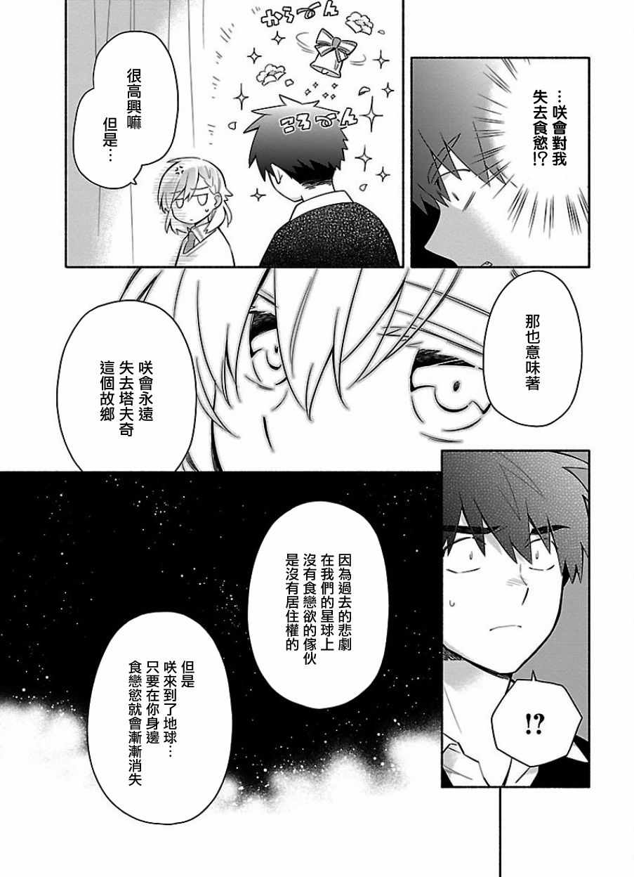 《把我玩坏也没关系》漫画 018话