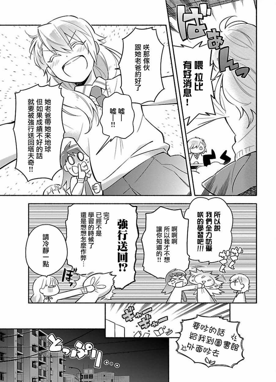 《把我玩坏也没关系》漫画 018话