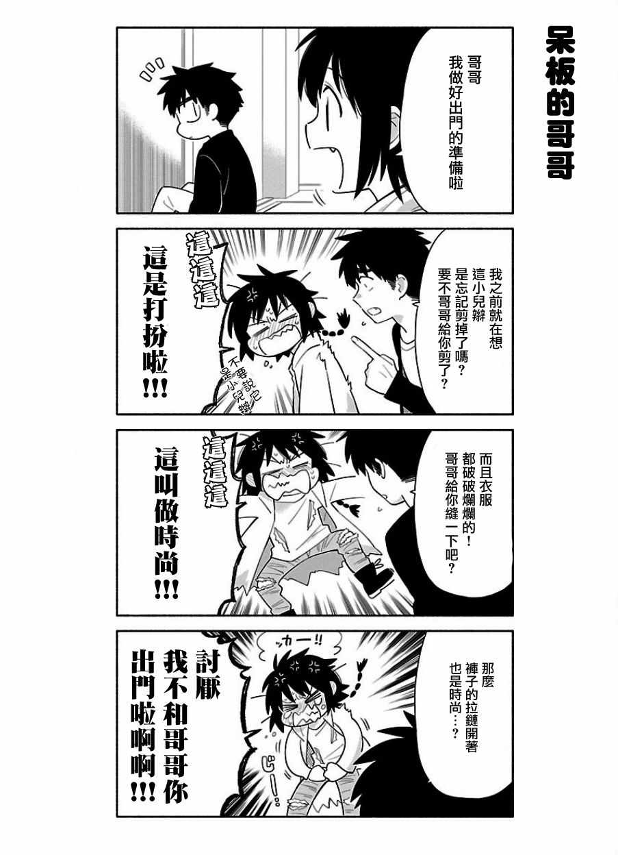 《把我玩坏也没关系》漫画 018话