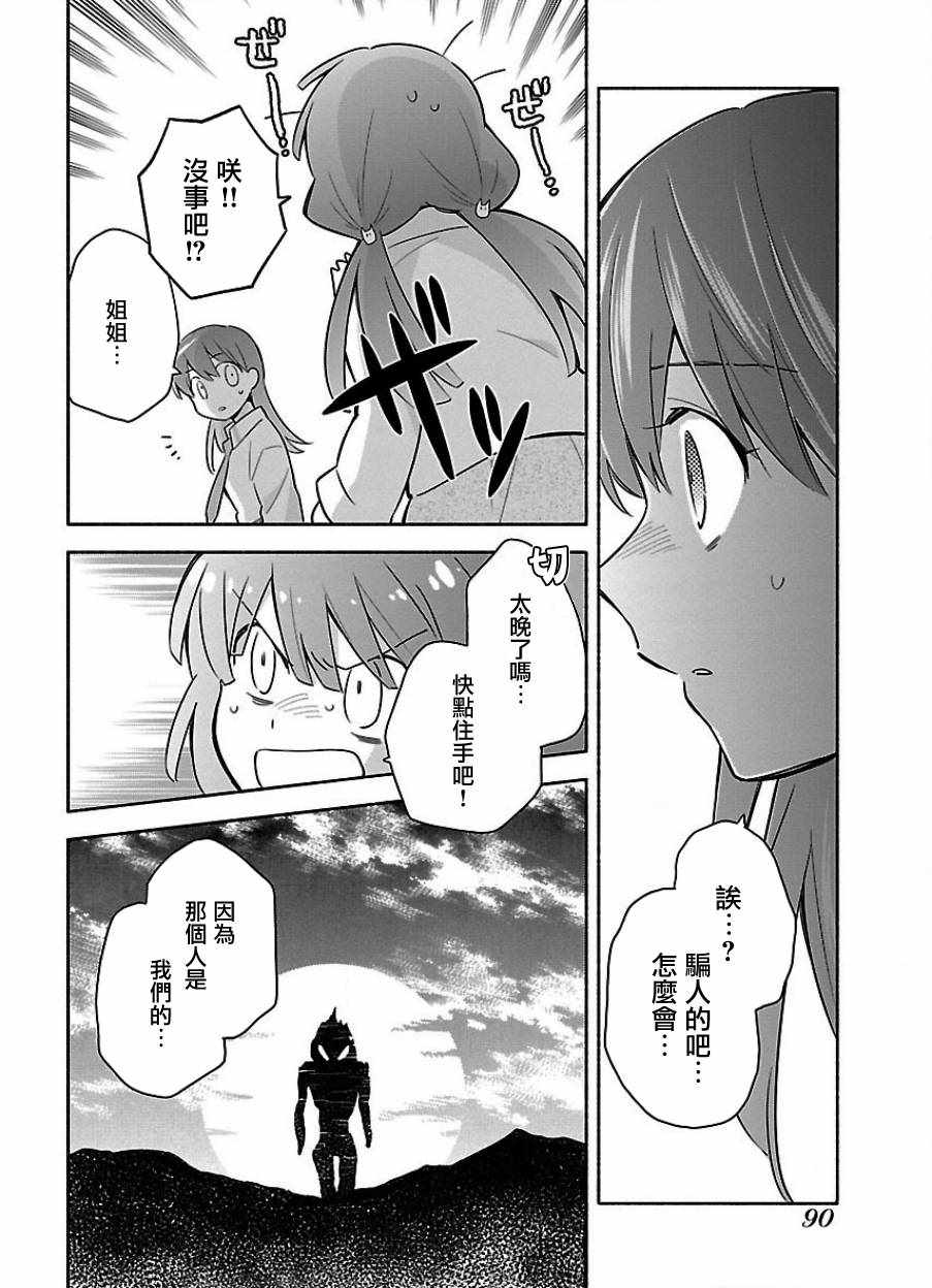 《把我玩坏也没关系》漫画 019话