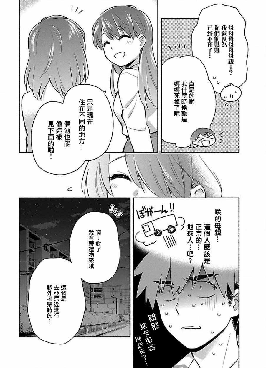 《把我玩坏也没关系》漫画 019话