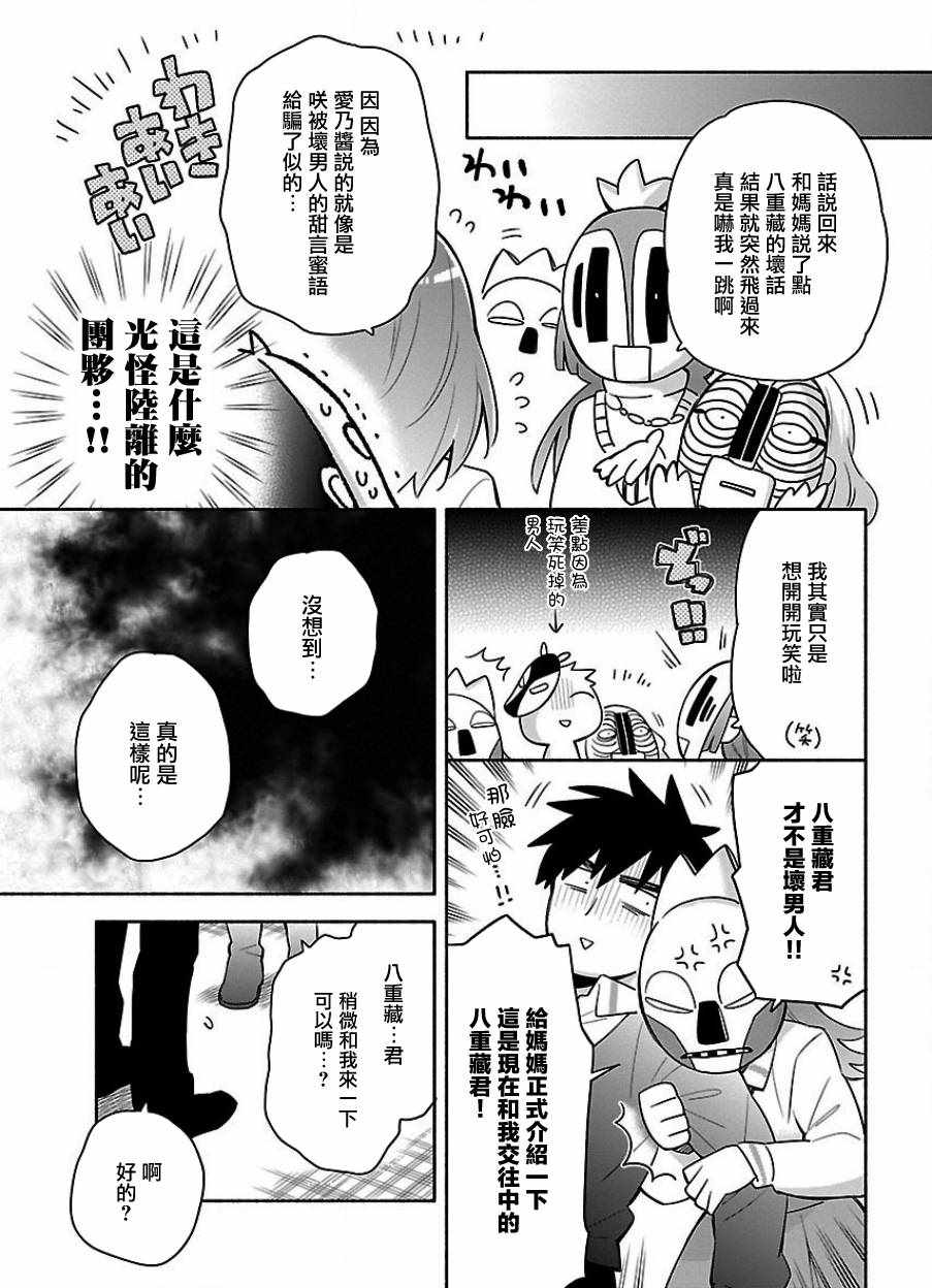 《把我玩坏也没关系》漫画 019话