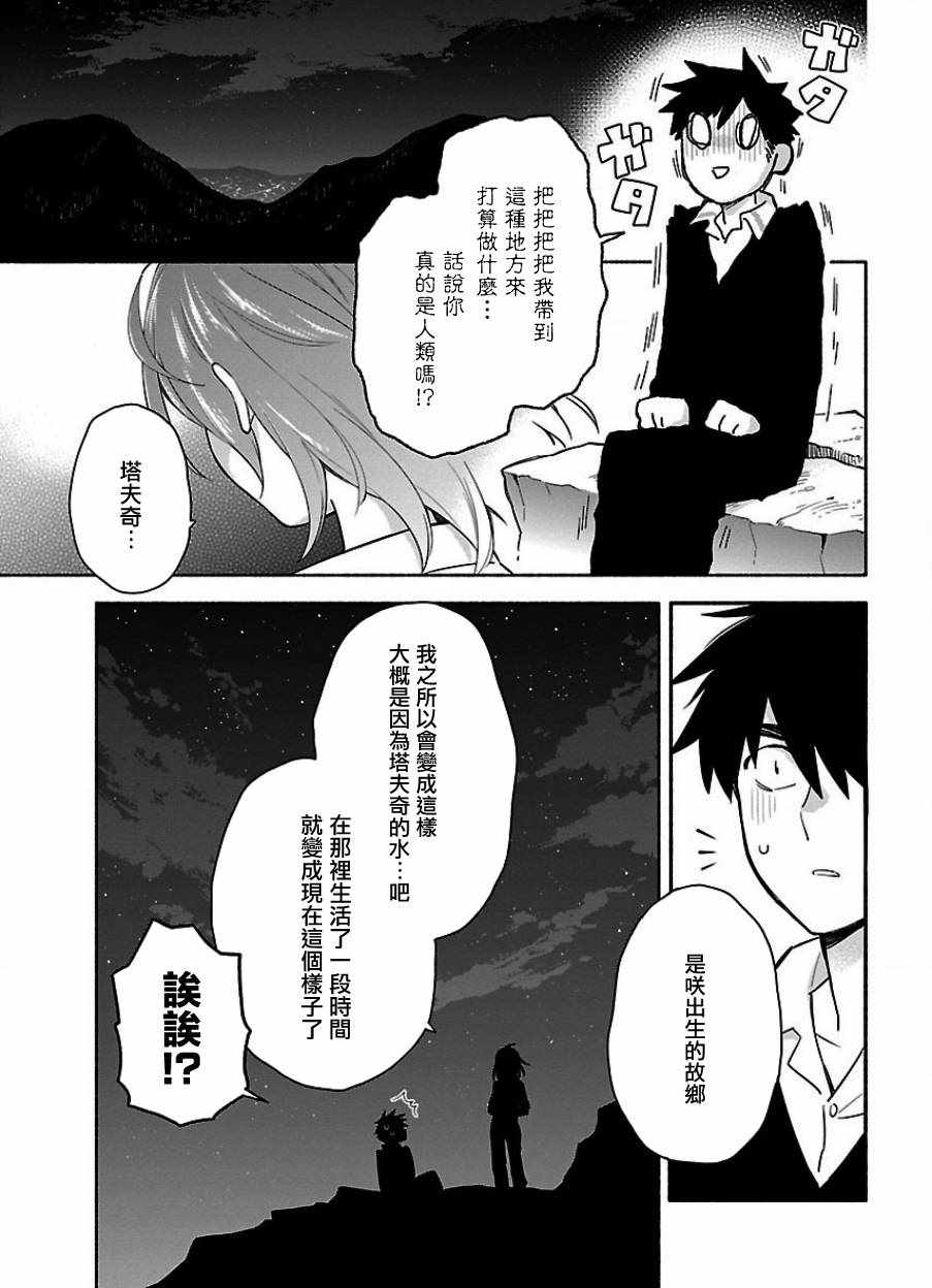 《把我玩坏也没关系》漫画 019话