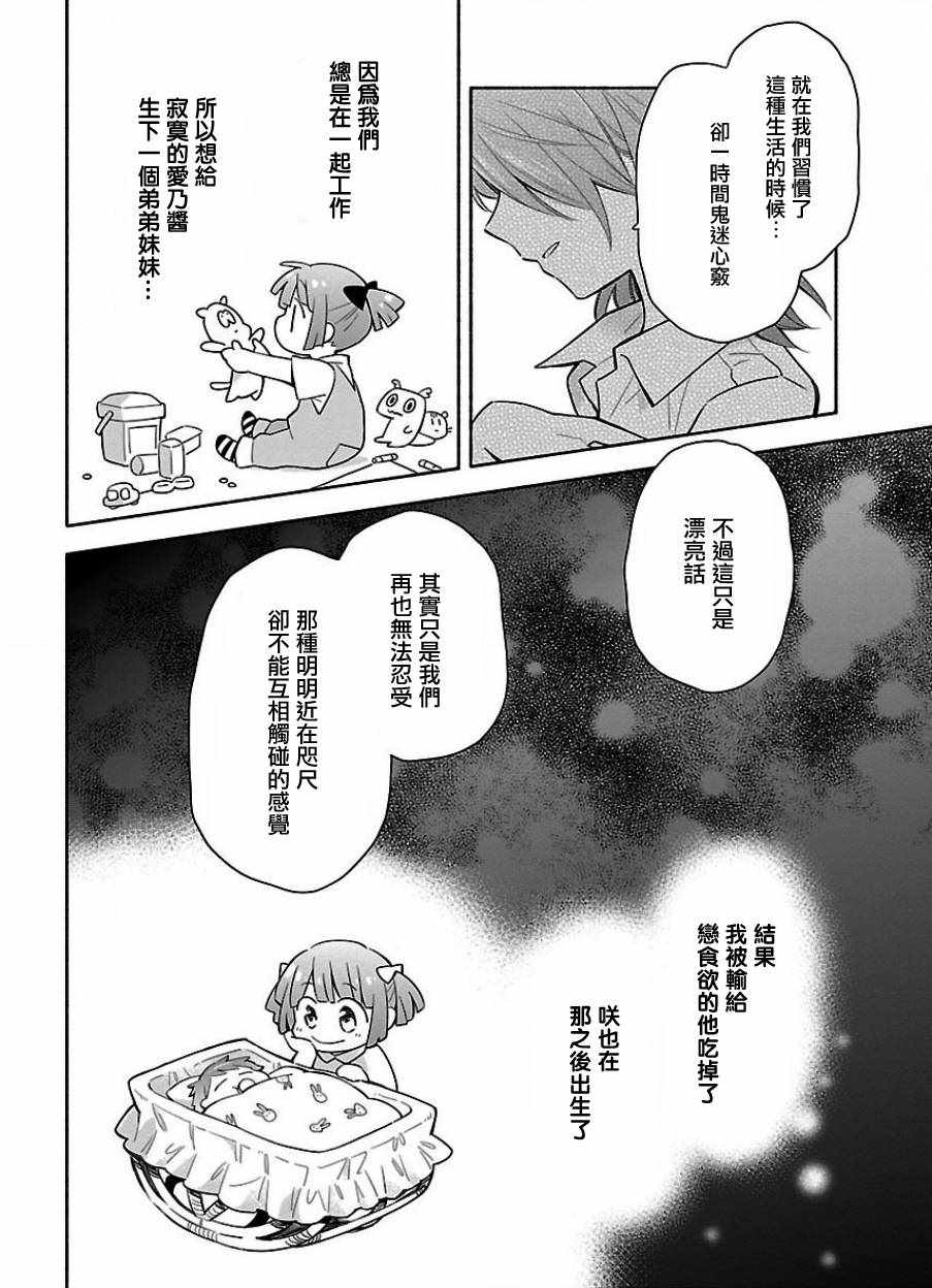 《把我玩坏也没关系》漫画 019话