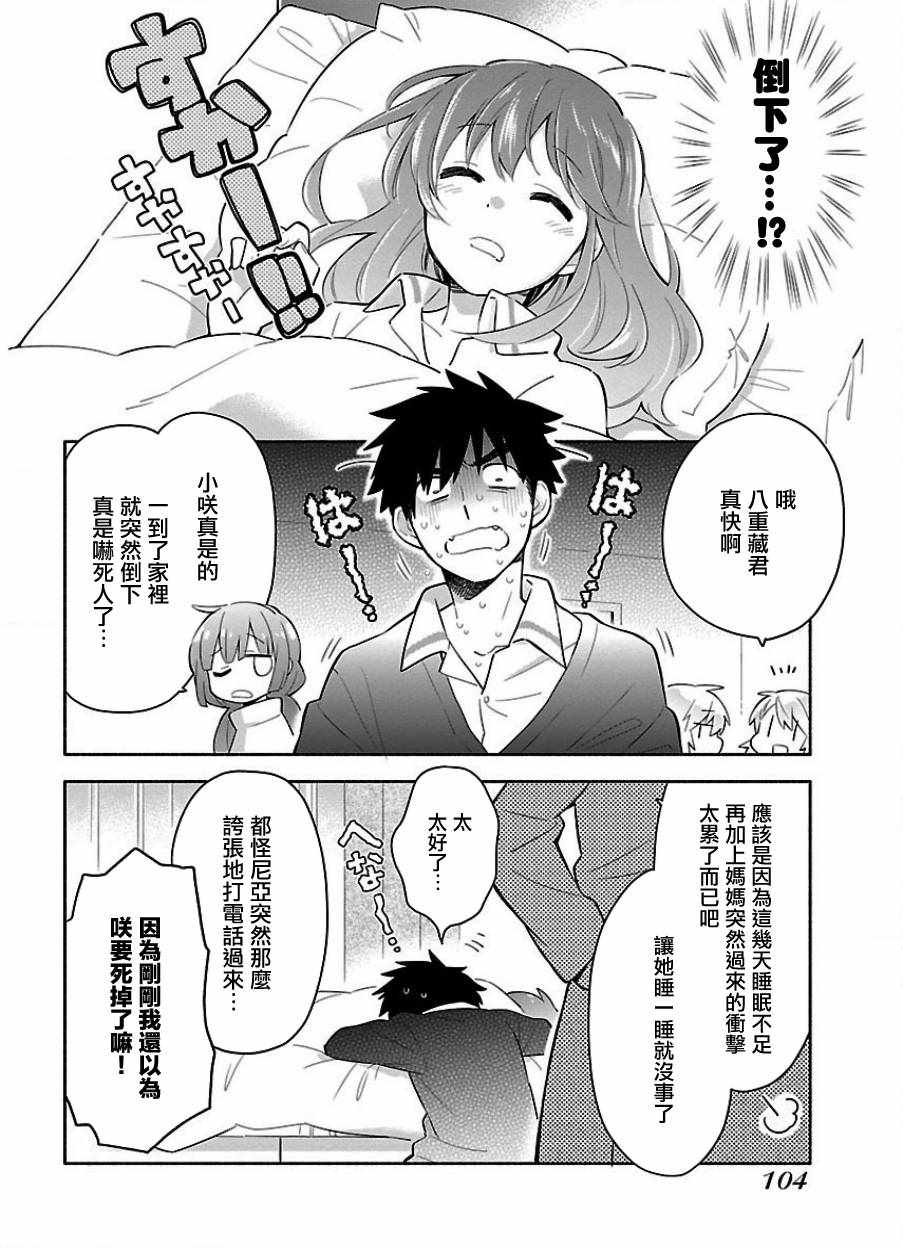 《把我玩坏也没关系》漫画 019话