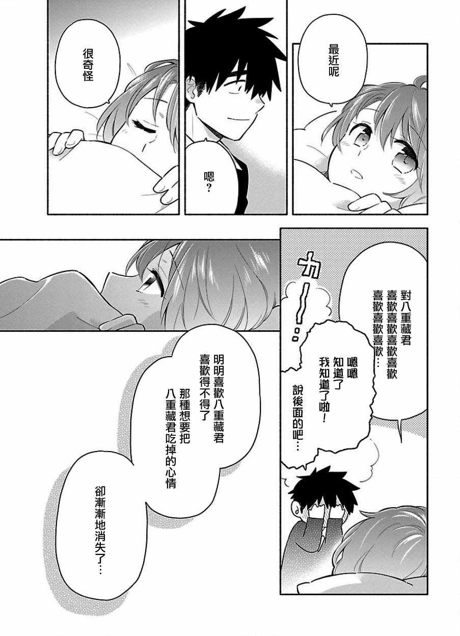 《把我玩坏也没关系》漫画 019话